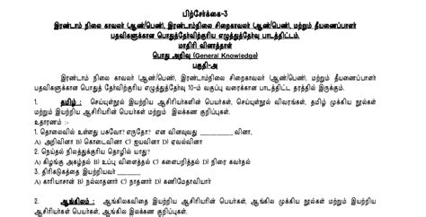 Tnusrb Polic Exam Syllabus Kalvikavi Educational Website