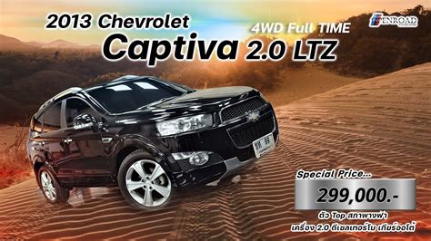 2012 Chevrolet Captiva YouTube