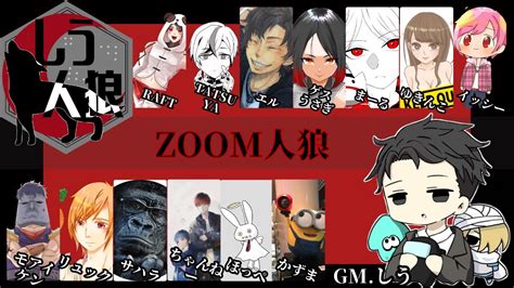 【zoom人狼】第6回しう村zoom人狼 Raft視点 Youtube