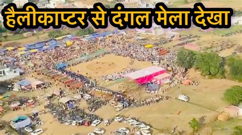 Jakhewal Dangal Mela Live Sant Baba Dhangu Wale Maharaj Ji Kushti