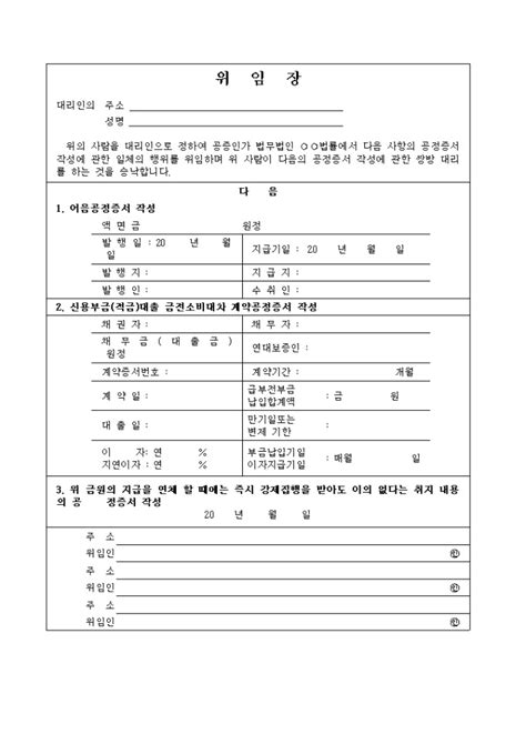 공정증서 위임장 비즈폼 샘플 양식 다운로드