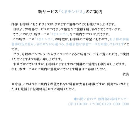 案内状 新サービス案内、販促、キャンペーン等 ビジネス文書クリップ