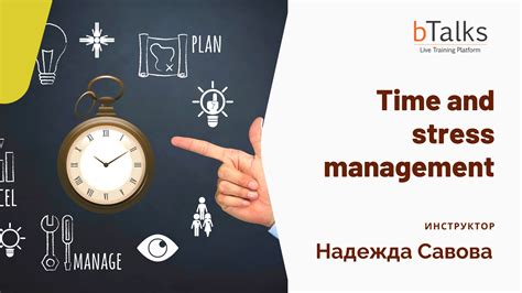 Time And Stress Management Btalks Live Training Platform