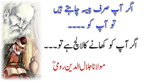 Maulana Rumi Quotes In Urdu Hindi Best Aqwal Of Maulana Rumi