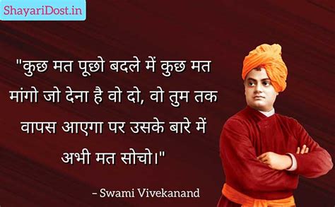 52 स्वामी विवेकानंद के विचार Swami Vivekananda Quotes Hindi