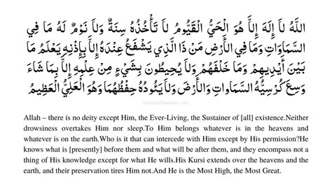 Ayatul Kursi In English Translation With Transliteration