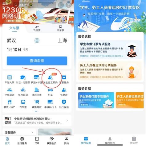 【生活】12306优化升级候补购票 新增学生务工人员春运专区手机新浪网