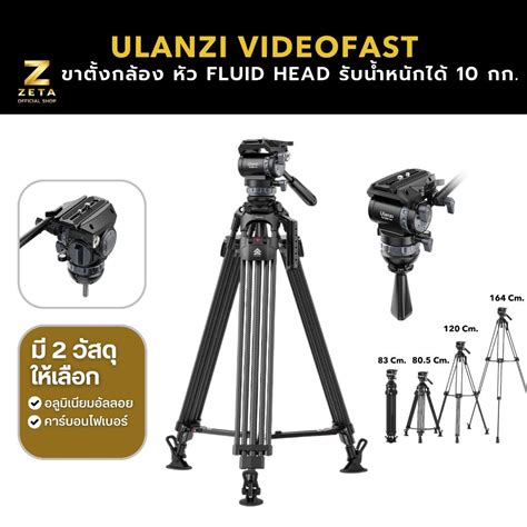 Ulanzi VideoFast Heavy Duty Tripod Kit ขาตงกลองคารบอนไฟเบอร Fluid