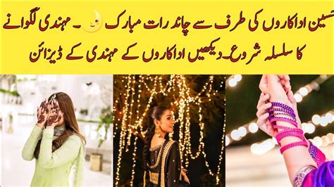 Chand Raat Celebrations Of Actress With Mehndi YouTube