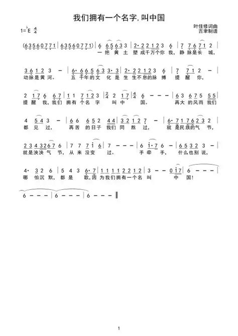 我们拥有一个名字叫中国简谱 虫虫乐谱