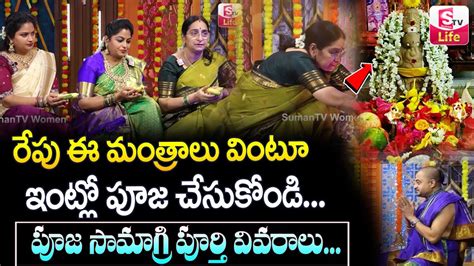 Ramaa Raavi Vinayaka Chavithi Pooja Vidhanam In Telugu Online