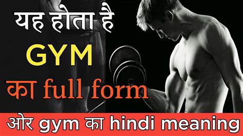 Full Form Of Gym Gym Full Form In Hindi Gym Ka Full Form Gym Full