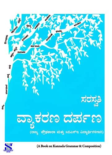 Buy Kannada Vyakaran Darpana Sm 910 Educational Book Book Online At