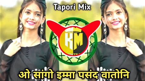 ओ सांगो गोंडी Song O Sango Imma Pasand Trending Song Tapori Mix