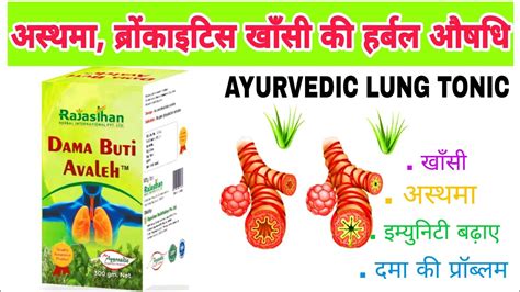 Rajasthan Dama Buti Avaleh Ayurvedic Medicine Benefits Youtube