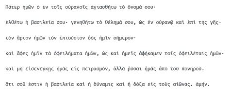 The Lord's in Greek Translation