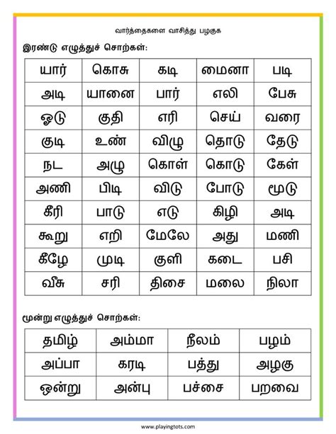 Tamil Worksheet Practice Reading Words Handwriting Worksheets For Kindergarten Reading