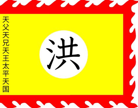 Flag Of Taiping Heavenly Kingdom by jindynasty9467 on DeviantArt