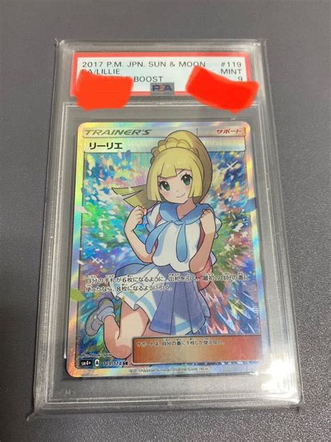 【未使用に近い】がんばリーリエpsa9の落札情報詳細 ヤフオク落札価格検索 オークフリー