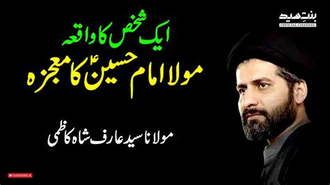 Mojza Imam Hussain A S Moulana Arif Shah Kazmi Arifshahkazmi