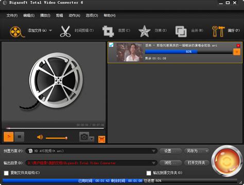 全能视频转换器 Bigasoft Total Video Converter 6 5 0 8427中文绿色特别版 th sjy 专注软件