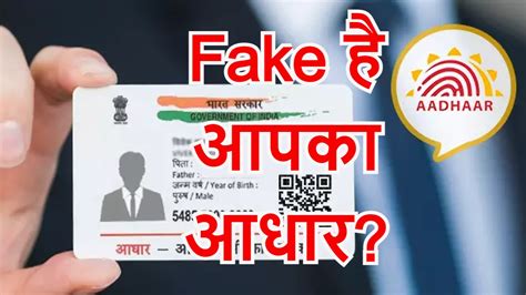 आपके पास जो Aadhaar Card है वो फर्जी तो नहीं जानें कैसे करें आधार