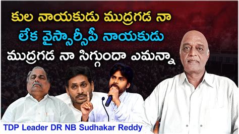 Mudragada Back Stabs Kapu Community For His Political Benifits Pawan