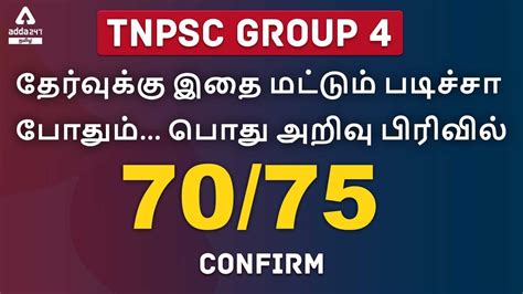 Tnpsc Group 4 Syllabus 2021 In Tamil Group 4 Exam Preparation Tamil