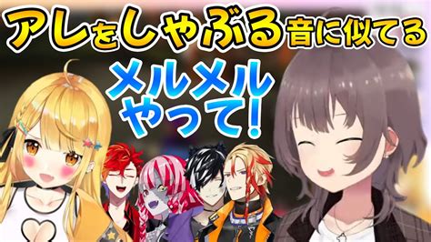 センシティブすぎる罰ゲームを押し付けられ恥ずかしそうに拒否するメルちゃんホロライブ切り抜き 夜空メル 夏色まつり クレイジーオリー 影山