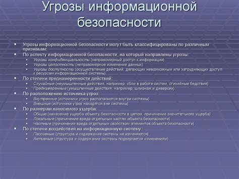 Защита информации - презентация онлайн