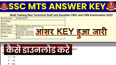 SSC MTS Answer Key आ गई SSC MTS Answer Key Kaise Dekhe How To