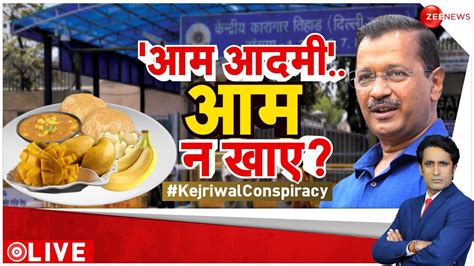 Taal Thok Ke Kejriwal Arrest Update Delhi