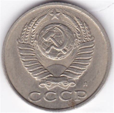 Монета 15 копеек 1990 г. СССР - купить в интернет-магазине OZON с ...