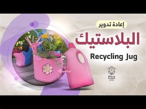 Recycling Jug Youtube