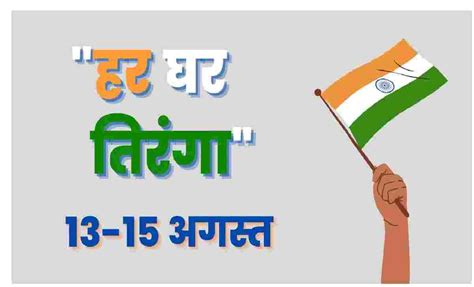 Har Ghar Tiranga Azadi Ka Amrit Mahotsav Pm Appeal Icsehelp