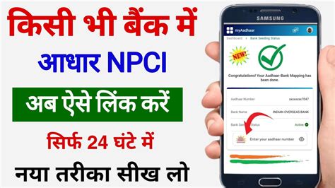 Npci Link To Bank Account Aadhar Npci Bank Khata Se Kaise Link Kare