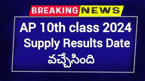 Ap 10th Supplementary Results 2024 Date Youtube