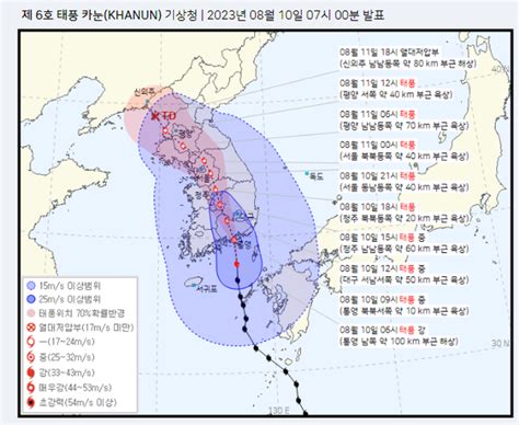 오늘의날씨 목요일 비 집중되는 지역별 시간은 태풍 카눈 실시간 경로