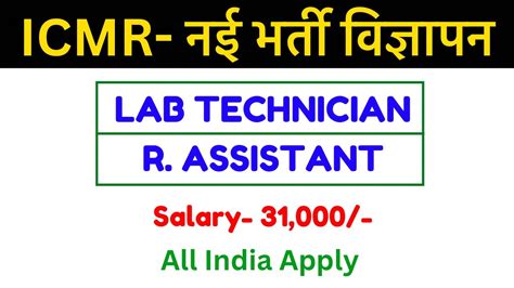 ICMR LAB TECHNICIAN RECRUITMENT 2024 LAB TECHNICIAN VACANCY 2024