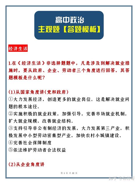 提分知识清单来啦！高中政治主观题【满分答题模板】你的政治成绩全靠它！ 知乎