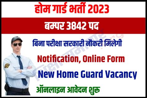 Rajasthan Home Guard Vacancy 2023 राजस्थान होम गार्ड भर्ती के 3842 पदों