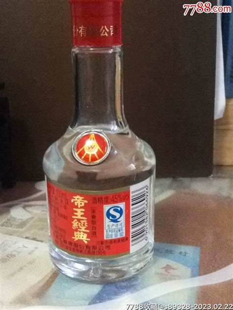 五粮液帝王经典：小酒版：45度：100ml：2013年老酒收藏图片欣赏收藏价格7788烟标收藏