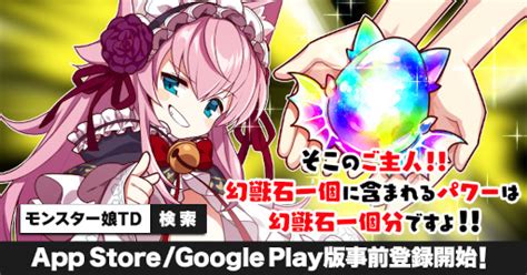 スマホアプリ版「モンスター娘td」の事前登録受付が開始に。登録者数15万人達成で3000個の幻獣石を受け取れるチャンス