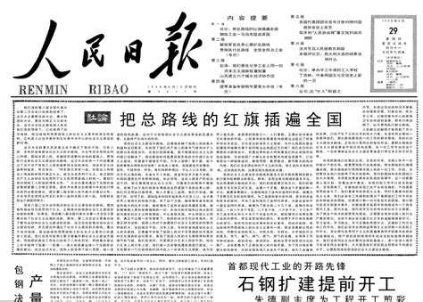 60年前的老报纸——1958年5月29日《人民日报》老报纸人民日报新浪新闻