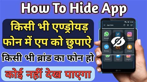 How To Hide Apps On Android Mobile Me App Kaise Chupaye Kisi Bhi