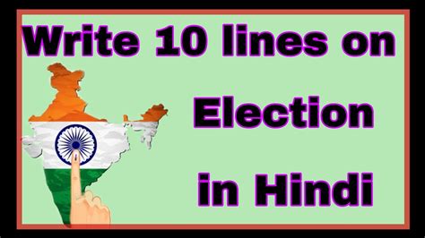 भरतय चनव पर नबध हद म Essay on Election in India election