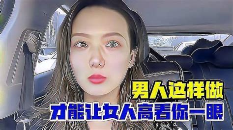 男人这样做，才能让女人高看你一眼，这几点必须要牢记 情感视频 搜狐视频