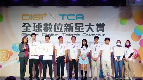 「2023 Digi X Tca 全球數位新星大賞」成果揭曉，跨域數位人才嶄露頭角｜新聞發布 最新消息｜數位產業署 Administration For Digital