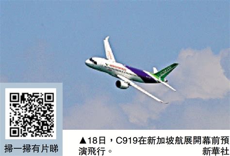 C919星洲試飛 大公報