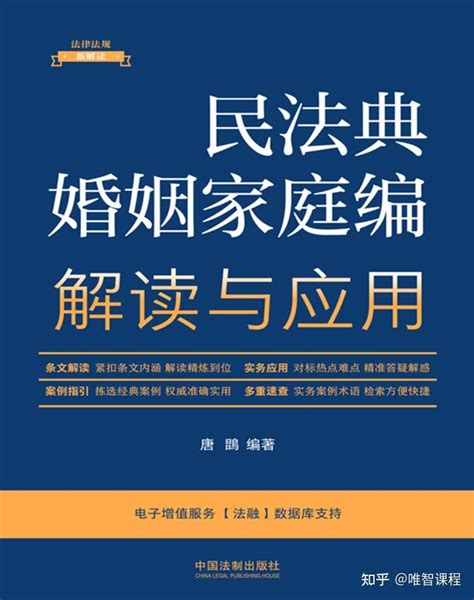 民法典婚姻家庭编解读与应用（2023年版） 知乎